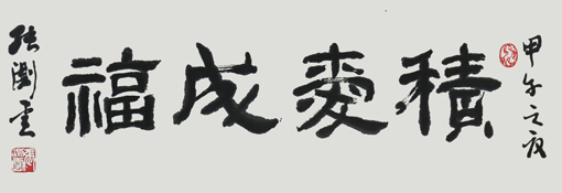 张测云作品8.jpg