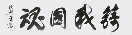 张测云作品9.jpg