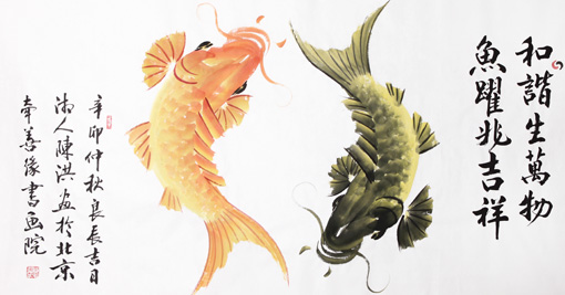 陈洪作品6《和谐生万物 鱼跃兆吉祥》.JPG