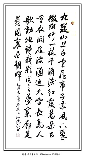 张泗端作品《毛澤東七律答友人》.jpg