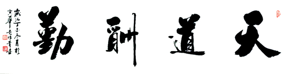 党传青作品10.jpg