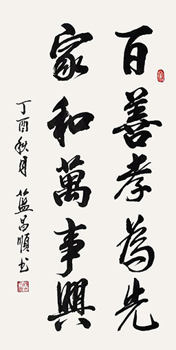 蓝昌顺作品《家和万事兴》规格：3尺整张.jpg