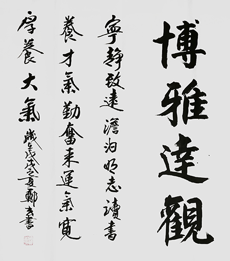 郑国枢作品《博雅远观》.jpg