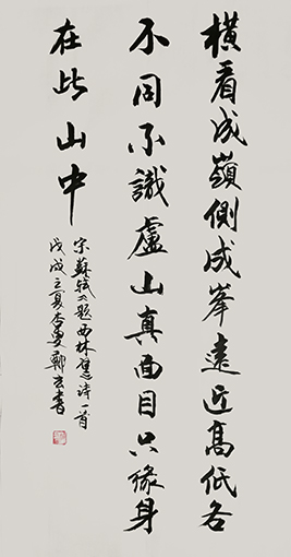 郑国枢作品《题西林壁》.jpg