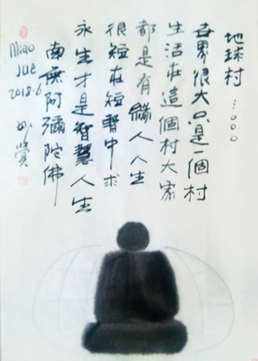 禅画《地球村》(90cmx60cm).jpg