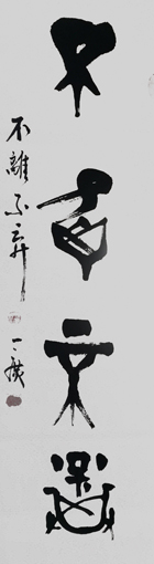 不离不弃.jpg