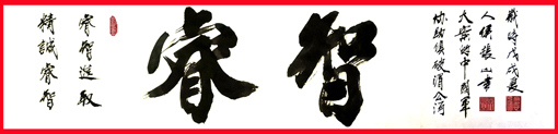 侯振山作品《睿智》.JPG