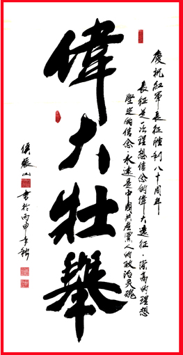 侯振山作品《伟大壮举》.JPG