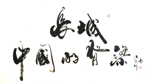 汪顺利作品4.jpg