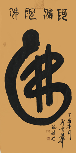 杨皓暄作品《佛》规格：136cmx69cm.jpg