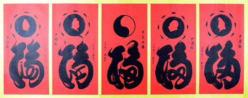 杨皓暄作品《华夏五福》规格：500cmx136cm.jpg