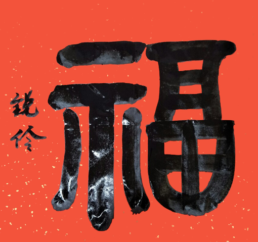 闫锐伶作品3.jpg