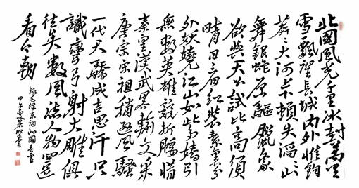 毛泽东  沁园春·雪（138x70cm).jpg