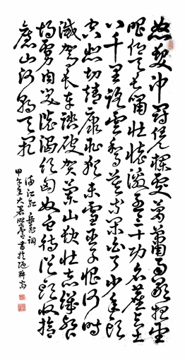 岳飞词  满江红(138x70cm).jpg