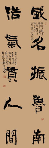房德华作品5《威名振鲁南，浩气贯人间》.jpg