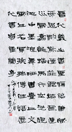 房德华作品10《论王羲之有感》.JPG