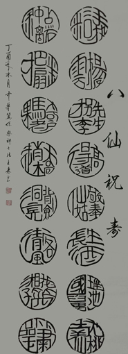 八仙祝寿.jpg
