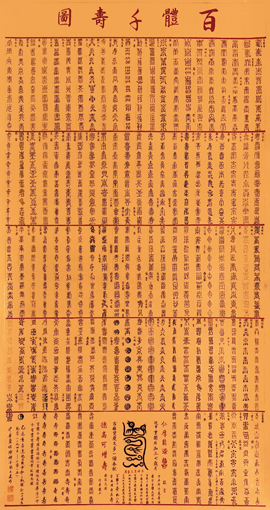 百体千寿图用1O8体同写一个寿字，最下边中间一个大的寿字是李斯为秦始皇写的玉玺寿。.jpg