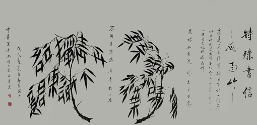 关公给曹操的一封特殊书信：风雨竹，每竹上.jpg