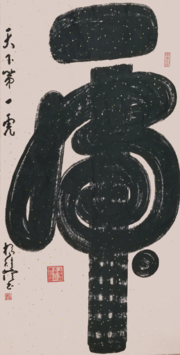 《天下第一虎130X66cm.jpg