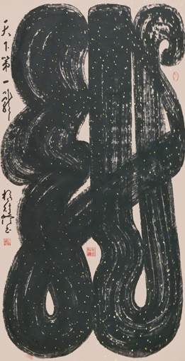 《天下第一龙》130x66cm。.jpg