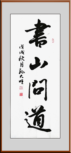孙大旺作品6.jpg