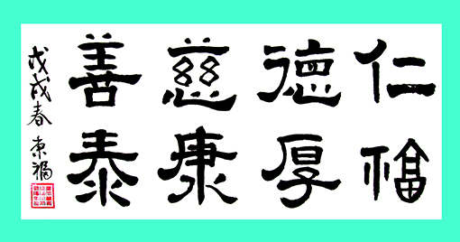 欧阳东福作品3.jpg