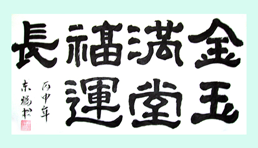 欧阳东福作品10.jpg
