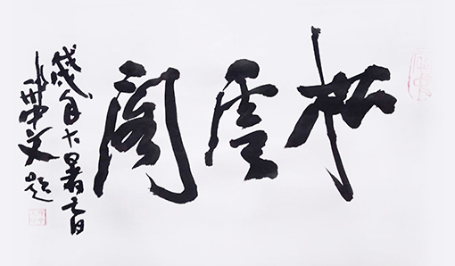 邢中文作品1.jpg