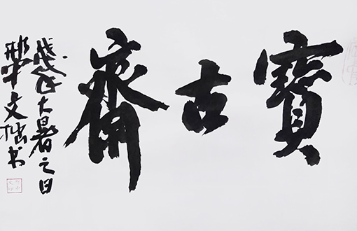 邢中文作品5.jpg
