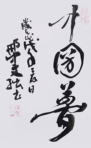 邢中文作品6.jpg