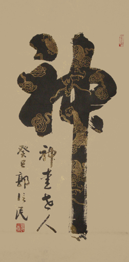 郭信民作品6.JPG