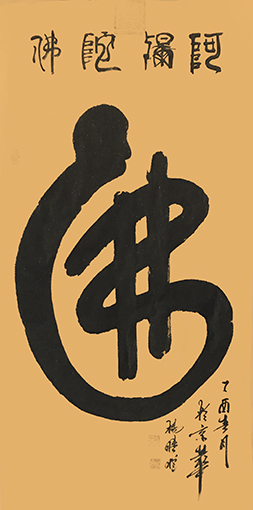 杨皓暄作品《佛》规格：136cmx69cm.jpg