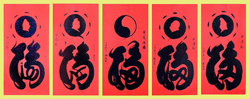 杨皓暄作品《华夏五福》规格：500cmx136cm.jpg