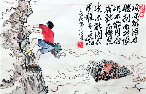 《永攀高峰》.jpg