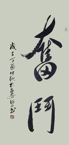 《奋斗》规格：68x138cm.jpg