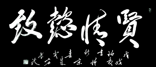 方长溪作品2.jpg