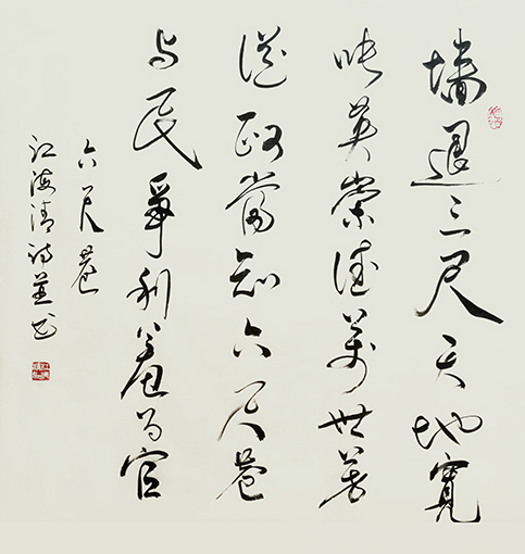 江海清作品《六尺巷》自诗自书规格：69cmx69cm.jpg