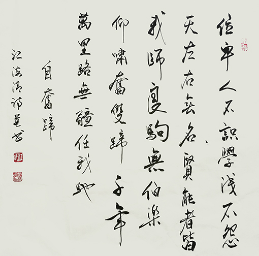 江海清作品《自奋蹄》自诗自书 规格：69cmx69cm.jpg