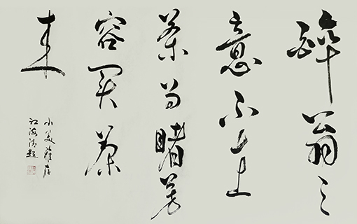江海清作品《醉翁之意不在茶，为睹芳容买茶来》规格：40cmx149cm.jpg