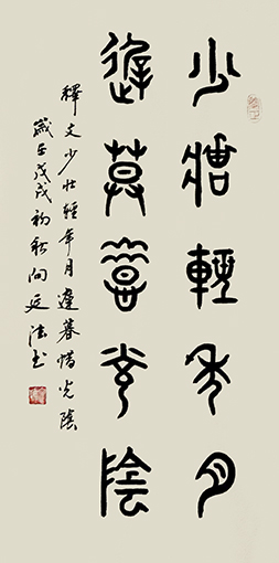 向延法大篆作品69×34cm.jpg