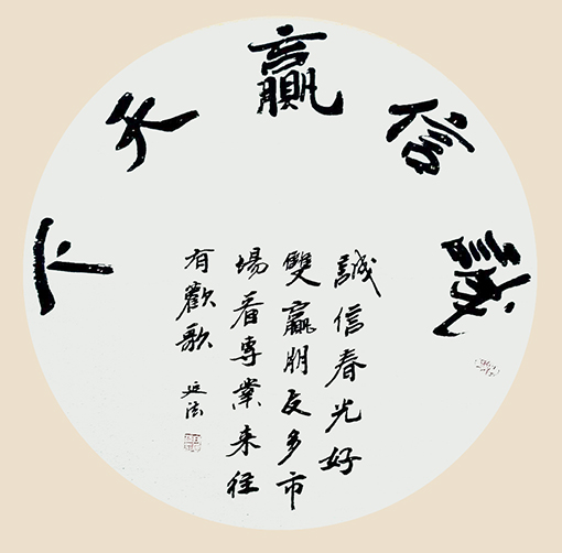 向延法团扇作品69X69cm.jpg