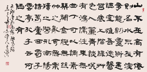 王滨作品《陋室铭》.JPG