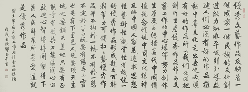 邓玉平作品9《文艺座谈会讲话》.jpg