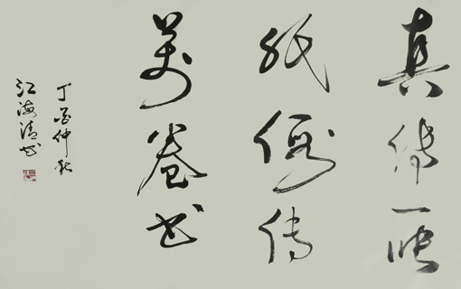 江海清作品9.JPG