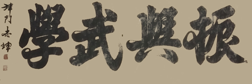 王志坤作品3.jpg