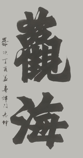 王志坤作品6.jpg