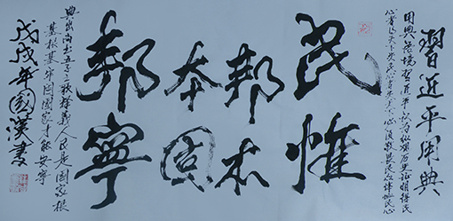汪国汉作品1.JPG