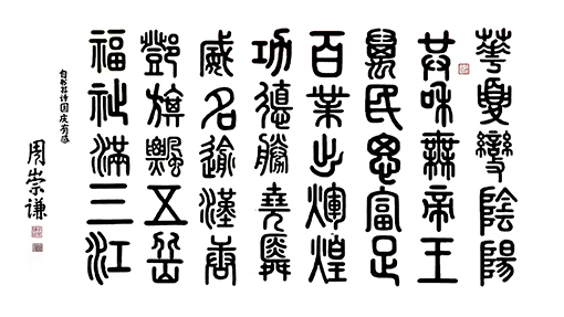 周崇谦作品2《国庆有感》.jpg