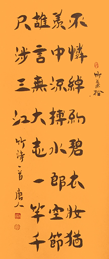 李国辉作品3-竹叶楷.jpg